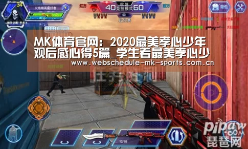 MK体育官网:2020最美孝心少年观后感心得5篇_学生看最美孝心少年有感(图2) MK体育官网