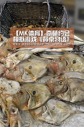 【MK体育】奇葩约会模拟游戏《餐桌物语》现已发售(图2) MK体育中国
