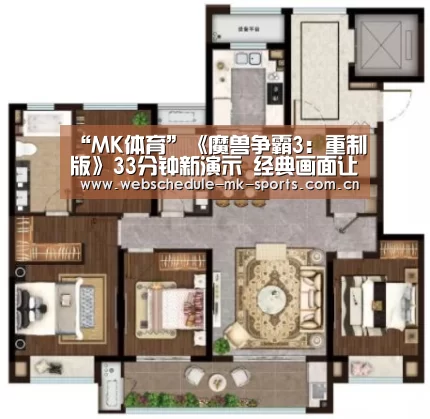 “MK体育”《魔兽争霸3:重制版》33分钟新演示 经典画面让人振奋(图4) MK SPORT