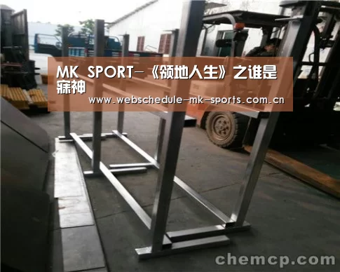 MK SPORT-《领地人生》之谁是寐神(图4) MK体育中国