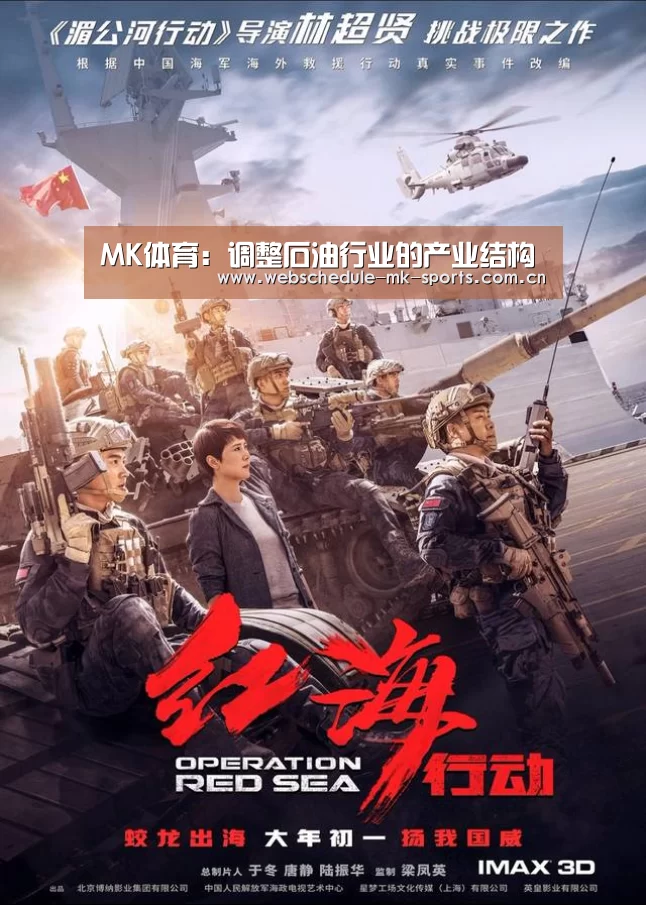 MK体育:调整石油行业的产业结构(图1) MK体育官网