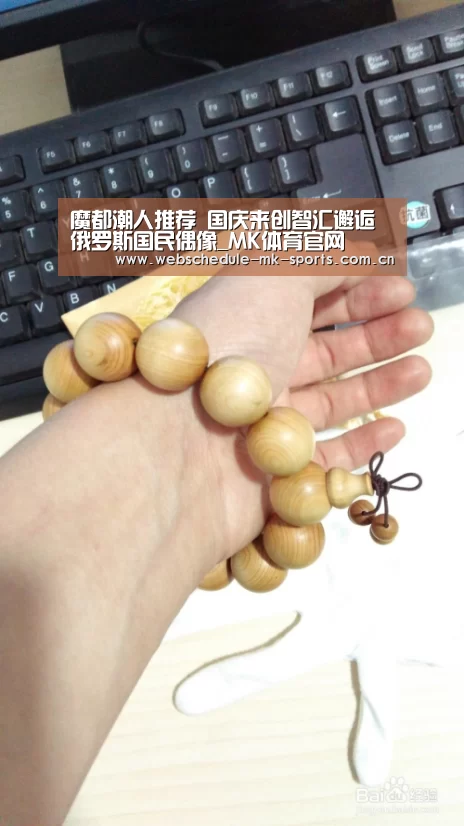 魔都潮人推荐 国庆来创智汇邂逅俄罗斯国民偶像_MK体育官网(图3) MK体育中国